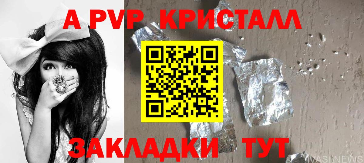Alpha PVP кристаллы Новочебоксарск