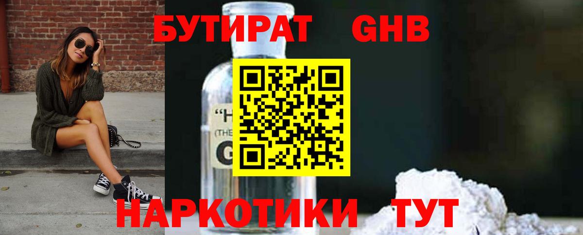 Бутират GHB  Вход с VPN  Новочебоксарск 