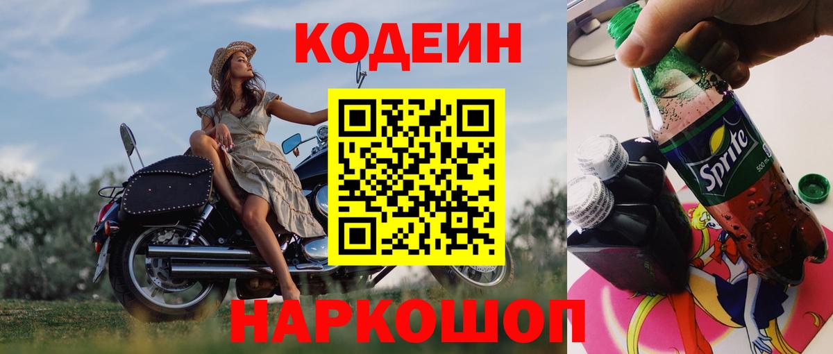 Кодеиновый сироп Lean напиток Lean (лин)  Кодеин Purple Drank  Новочебоксарск  Вход с VPN 
