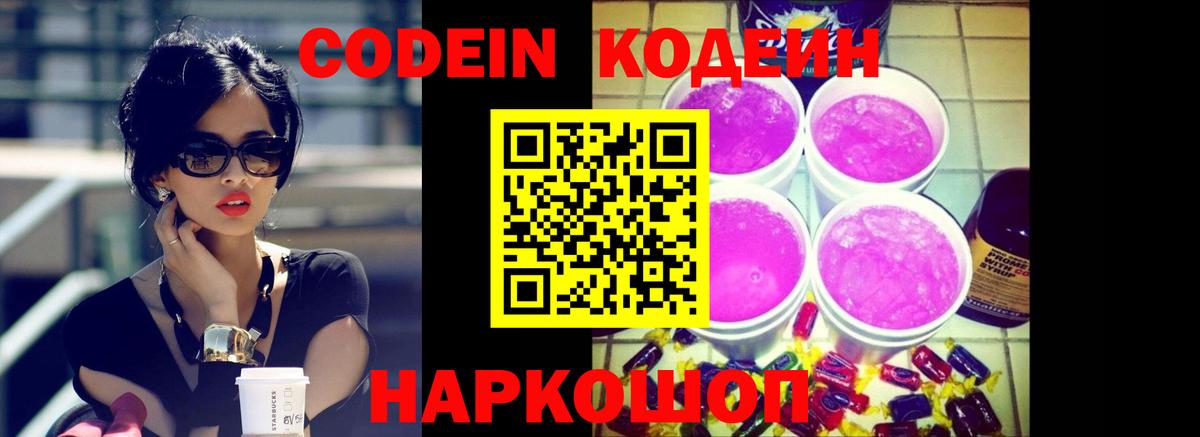 Кодеиновый сироп Lean Purple Drank Новочебоксарск