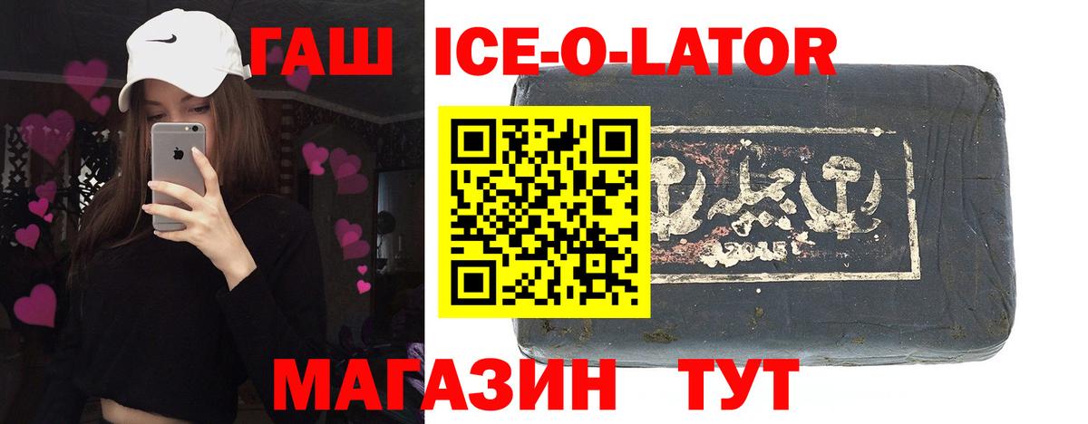 Новочебоксарск  ГАШ Ice-O-Lator  ГАШИШ  ГАШ хэш  Вход с VPN 