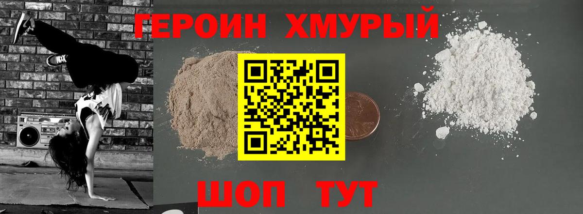 Героин герыч  Вход с VPN  Новочебоксарск 