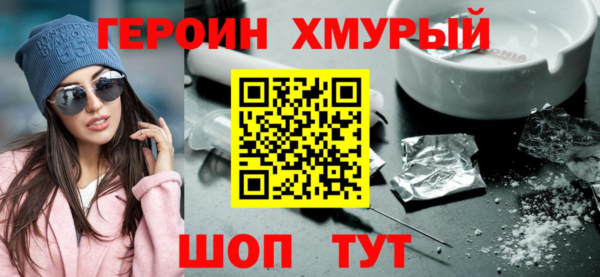 ГЕРОИН герыч Новочебоксарск