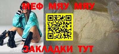 мяу мяу мука Татарск
